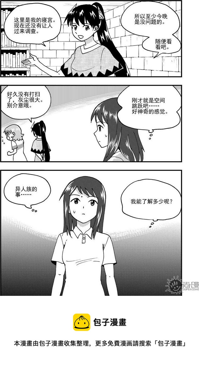《可乐味的夏天》第80话 第12页