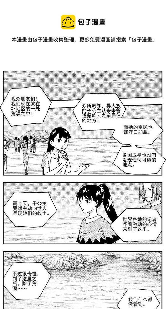 《可乐味的夏天》第80话 第1页