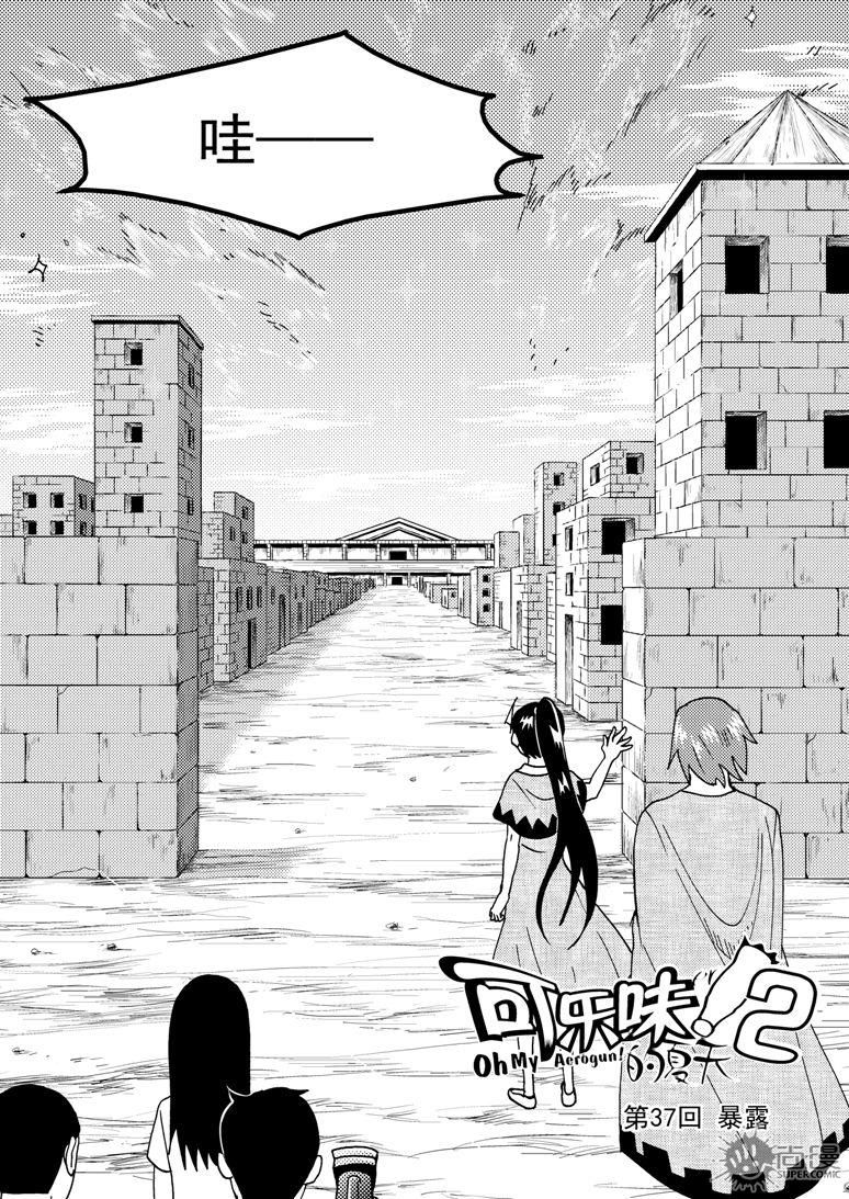 《可乐味的夏天》第80话 第3页