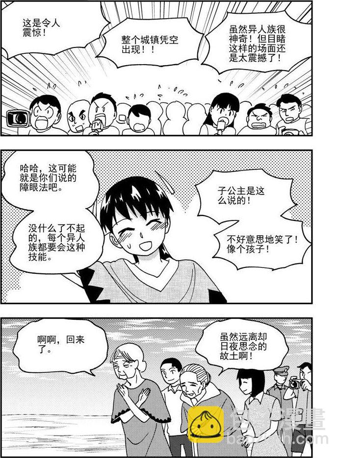《可乐味的夏天》第80话 第4页