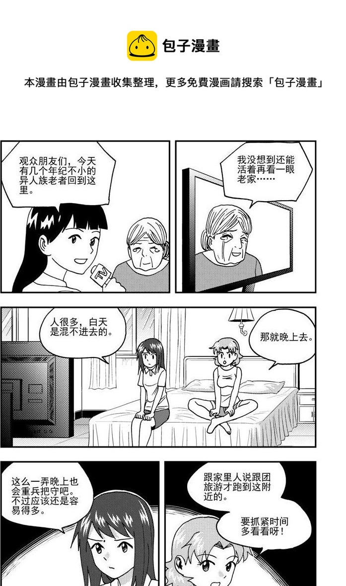 《可乐味的夏天》第80话 第5页