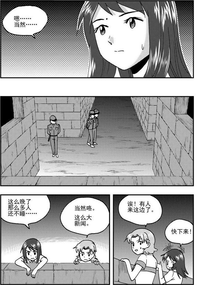 《可乐味的夏天》第80话 第6页