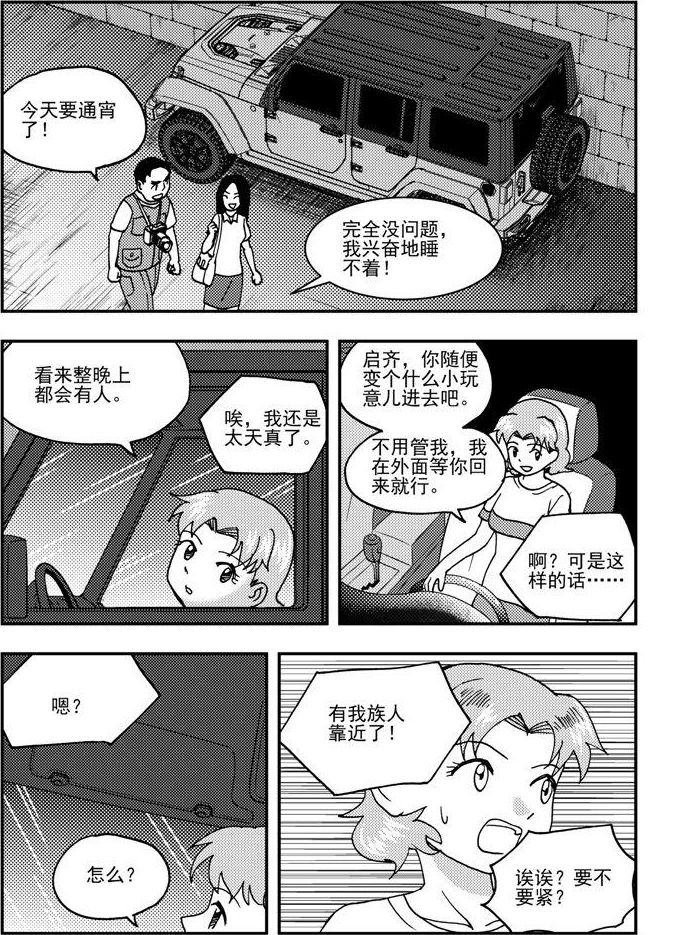 《可乐味的夏天》第80话 第7页
