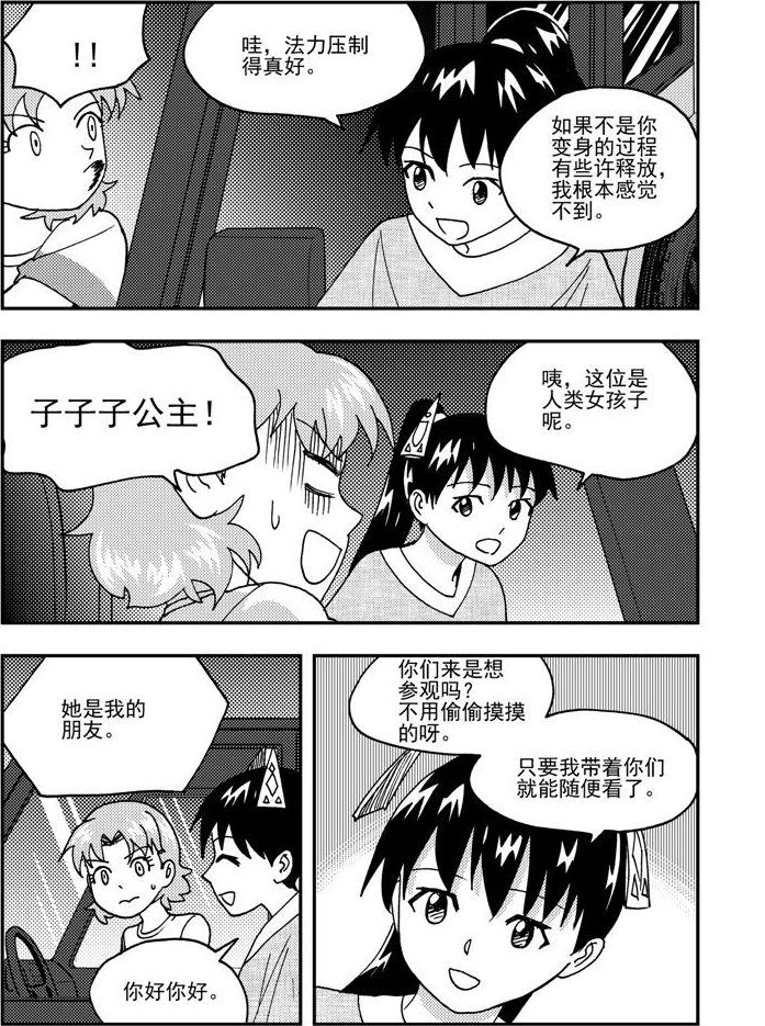 《可乐味的夏天》第80话 第8页