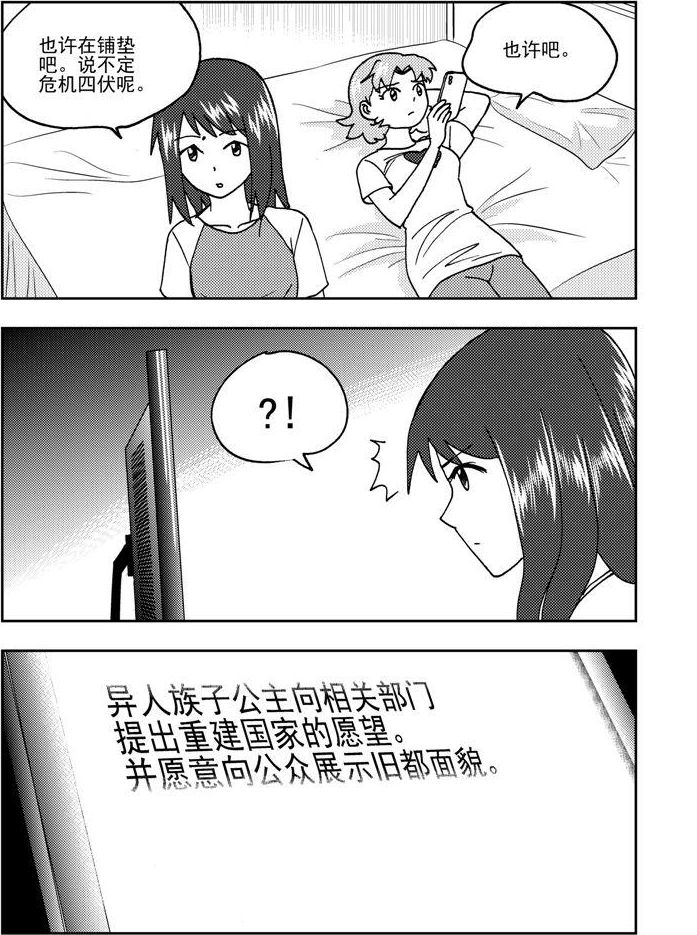 《可乐味的夏天》第79话 第10页