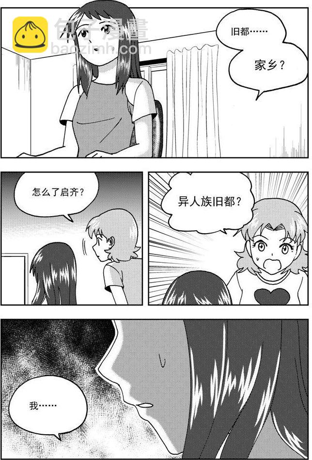 《可乐味的夏天》第79话 第11页