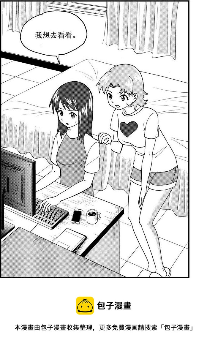 《可乐味的夏天》第79话 第12页