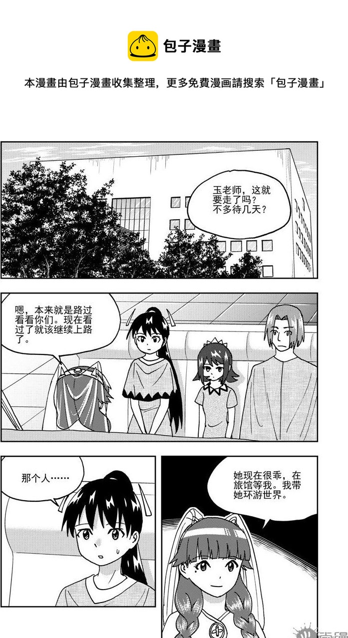 《可乐味的夏天》第79话 第1页