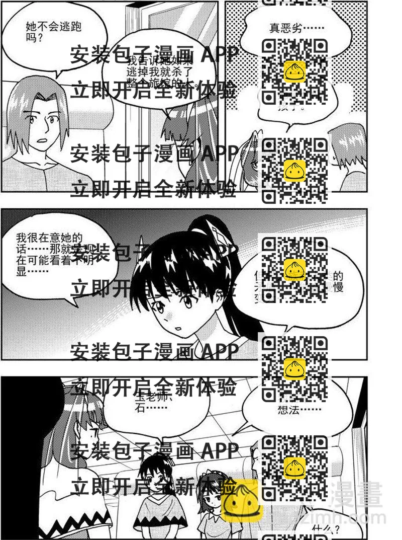 《可乐味的夏天》第79话 第2页