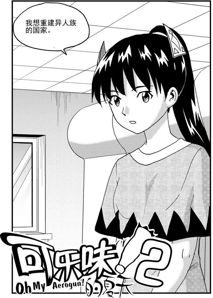 《可乐味的夏天》第79话 第3页