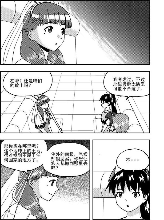 《可乐味的夏天》第79话 第4页