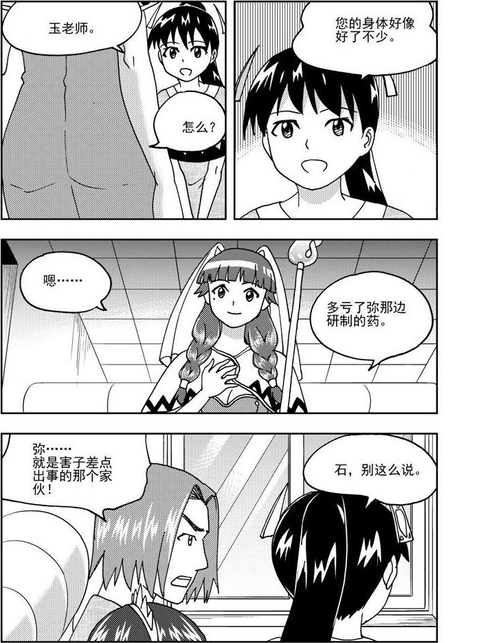 《可乐味的夏天》第79话 第6页