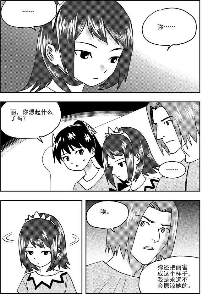 《可乐味的夏天》第79话 第8页