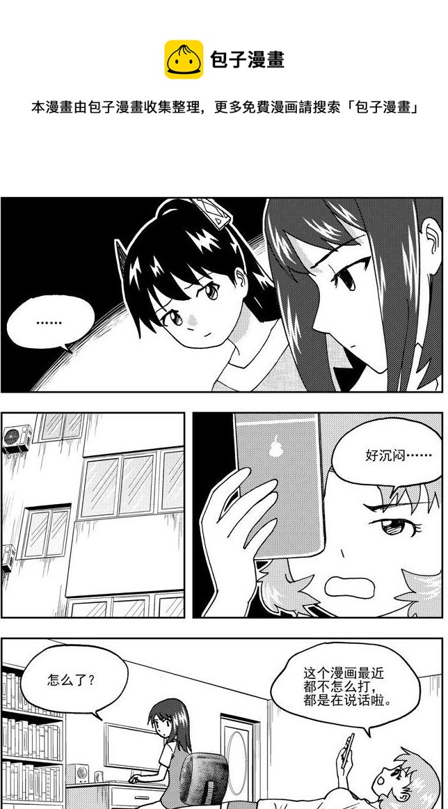 《可乐味的夏天》第79话 第9页
