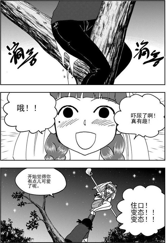《可乐味的夏天》第78话 第10页