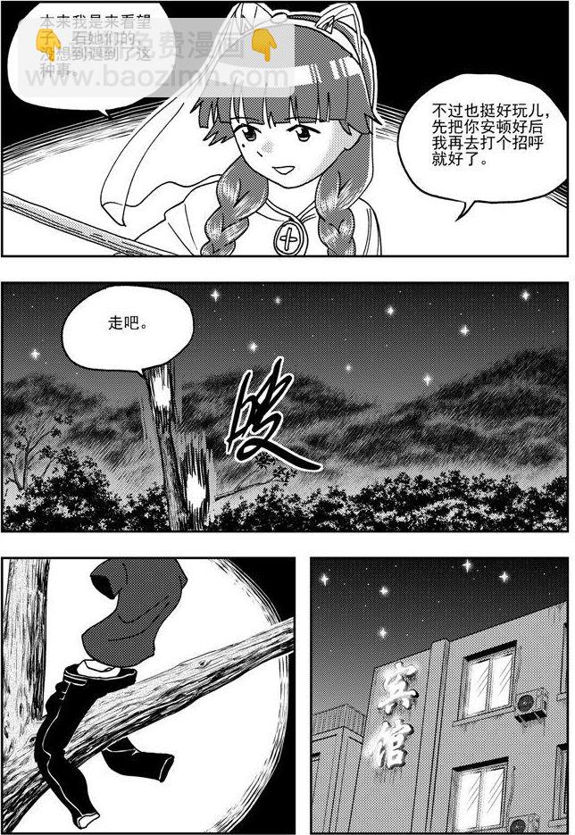 《可乐味的夏天》第78话 第11页