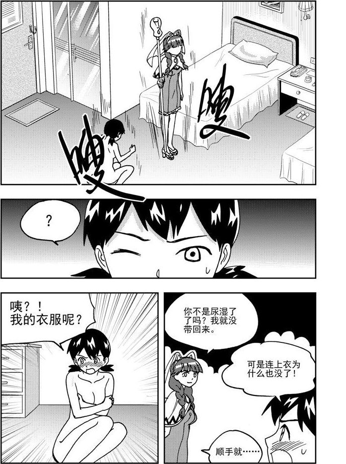 《可乐味的夏天》第78话 第12页