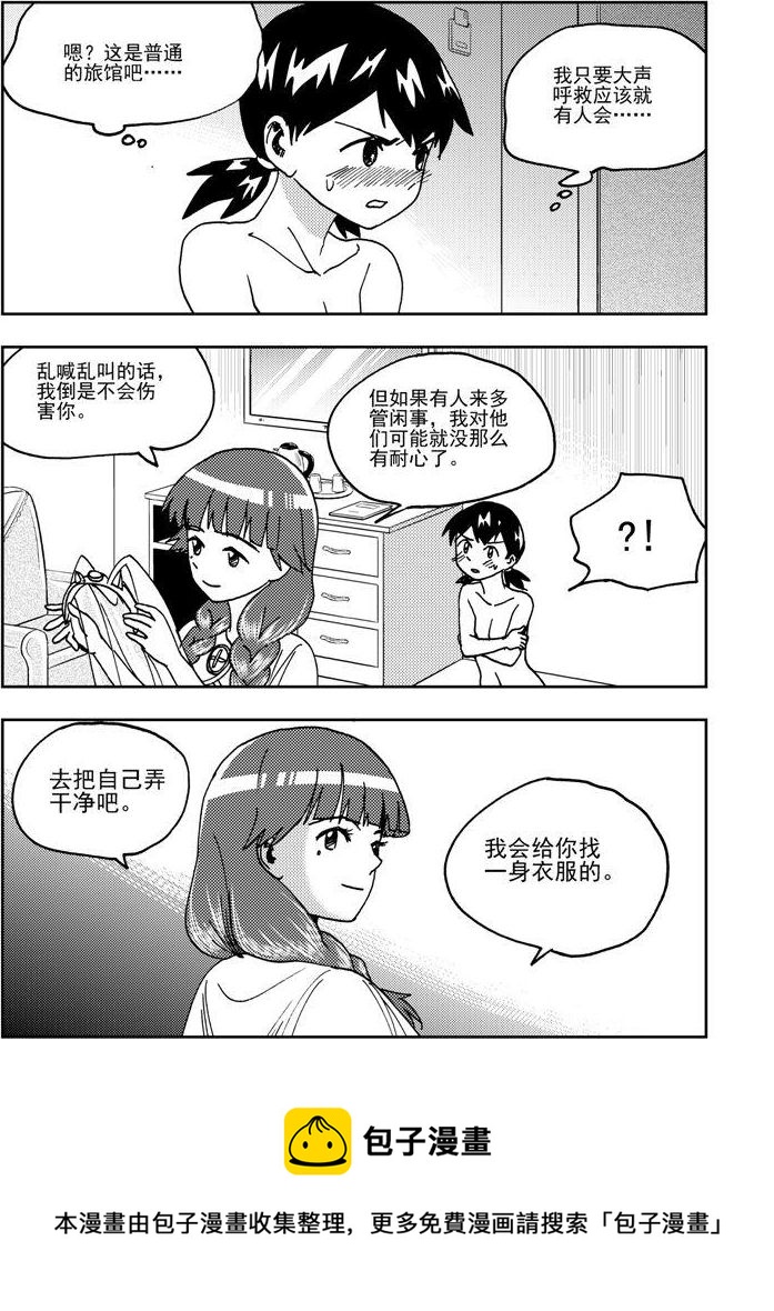 《可乐味的夏天》第78话 第13页
