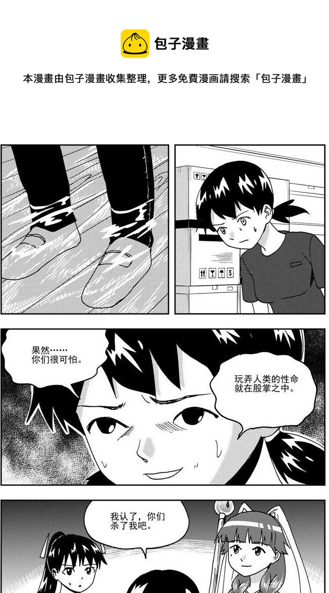 《可乐味的夏天》第78话 第1页