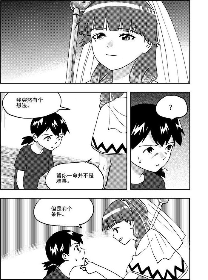 《可乐味的夏天》第78话 第2页