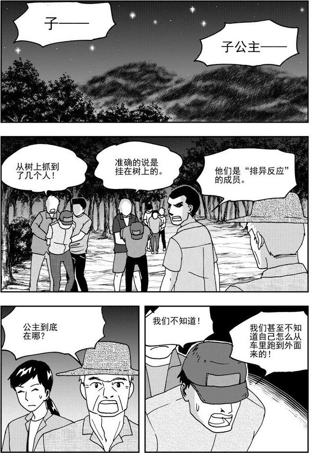 《可乐味的夏天》第78话 第4页