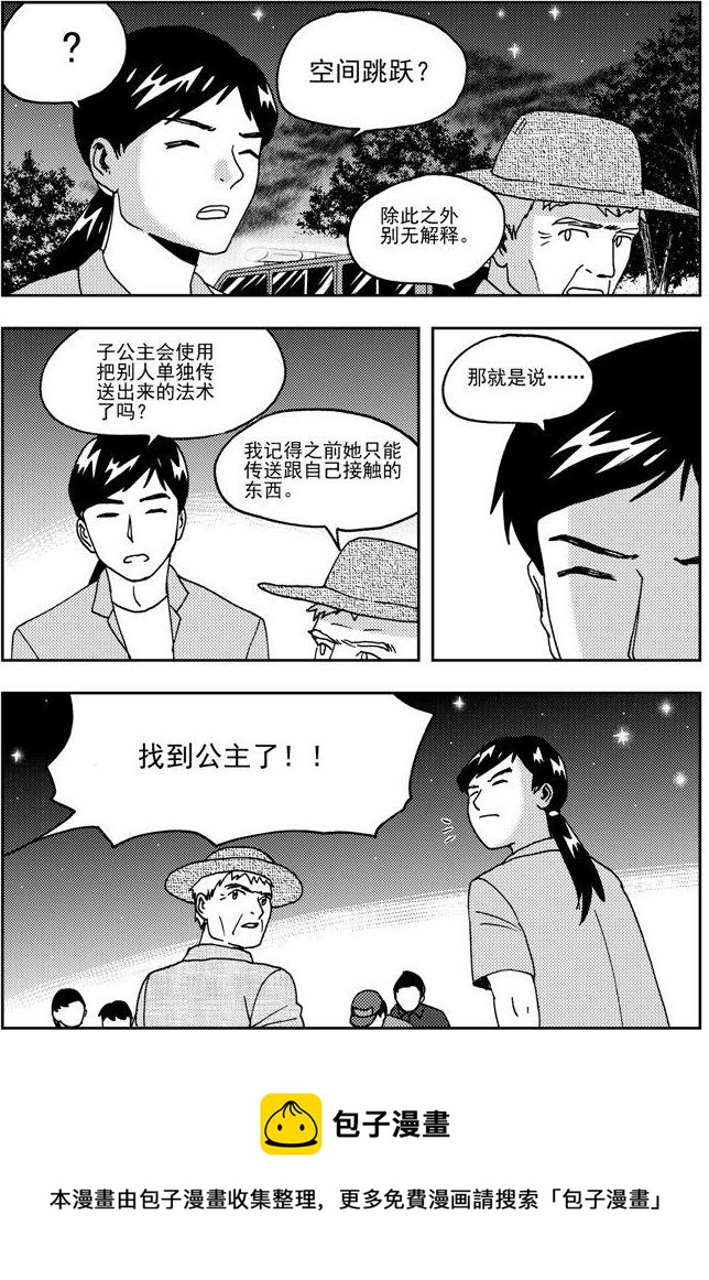 《可乐味的夏天》第78话 第5页