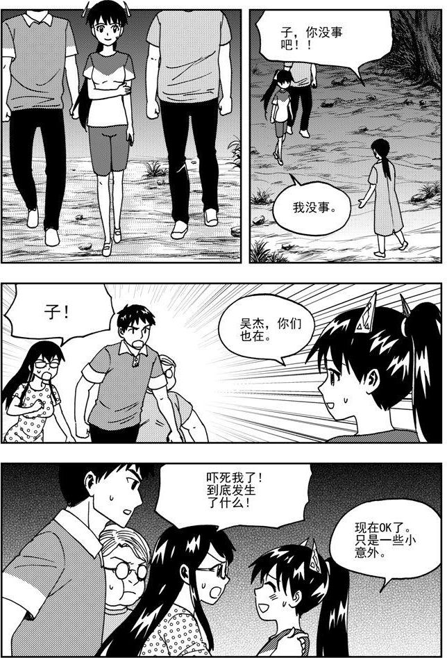 《可乐味的夏天》第78话 第6页