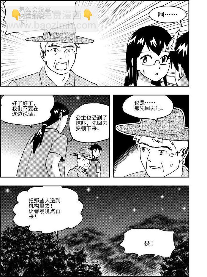 《可乐味的夏天》第78话 第7页