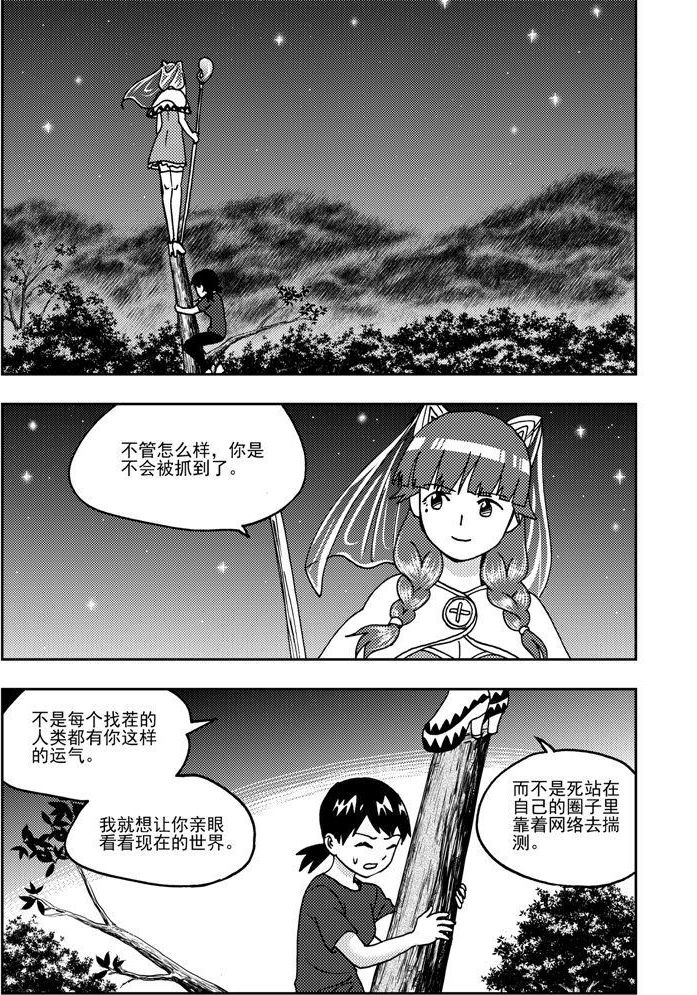 《可乐味的夏天》第78话 第8页