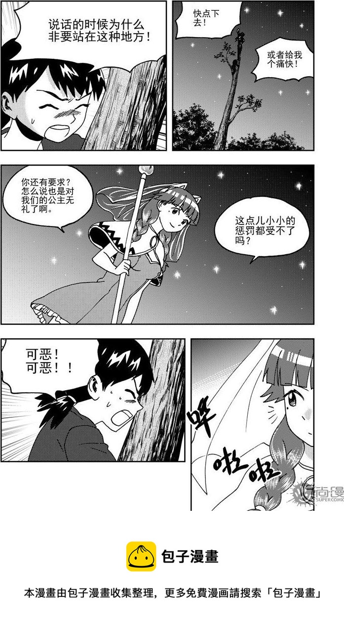 《可乐味的夏天》第78话 第9页
