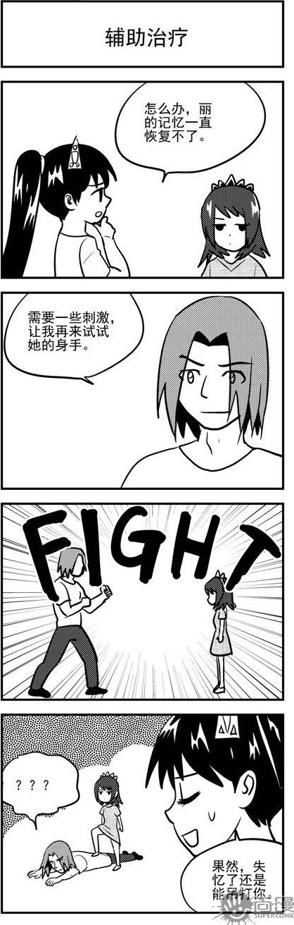 《可乐味的夏天》第82话 第2页