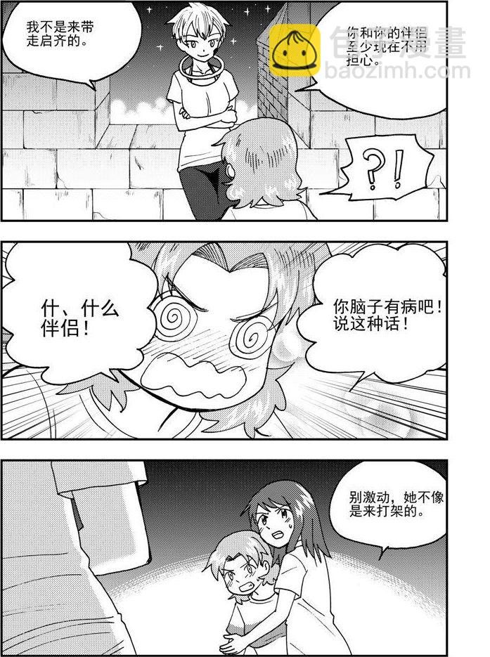 《可乐味的夏天》第83话 第3页