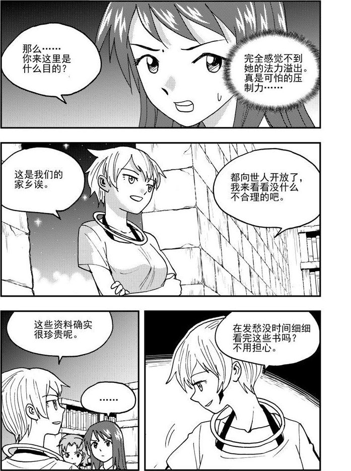 《可乐味的夏天》第83话 第4页