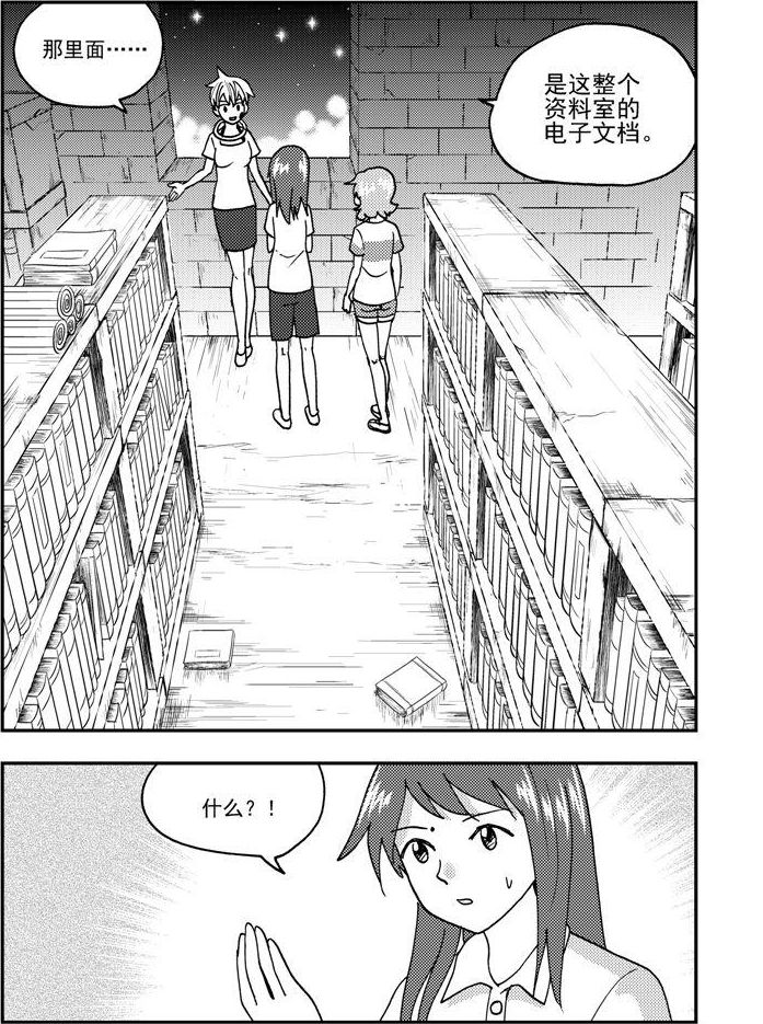 《可乐味的夏天》第83话 第6页