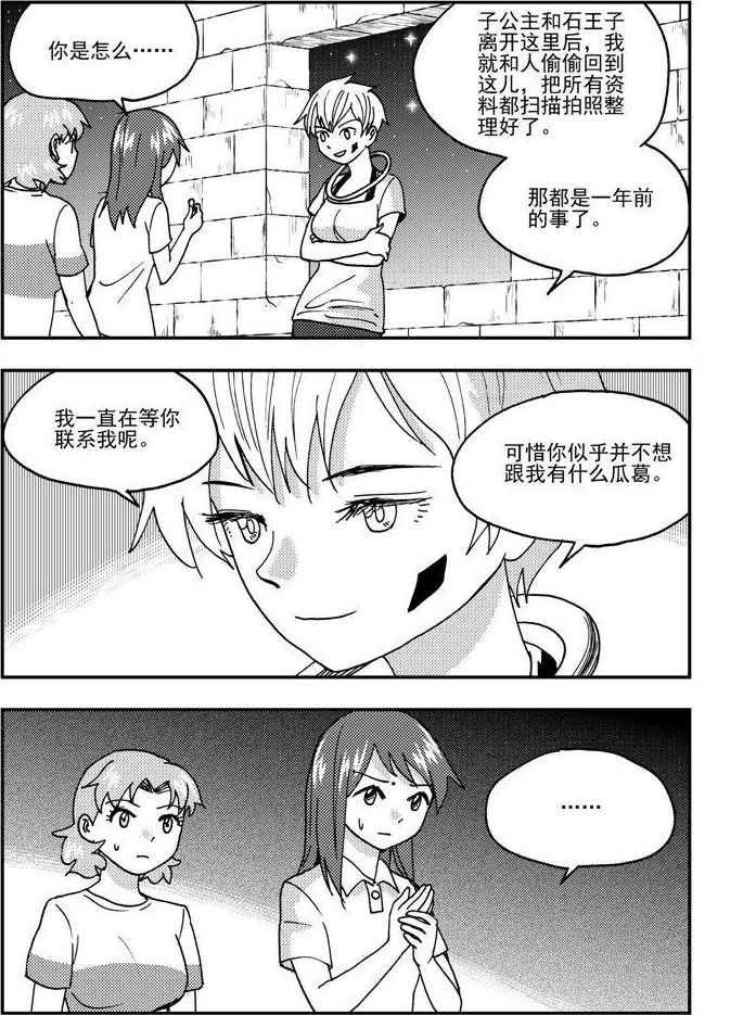 《可乐味的夏天》第83话 第7页