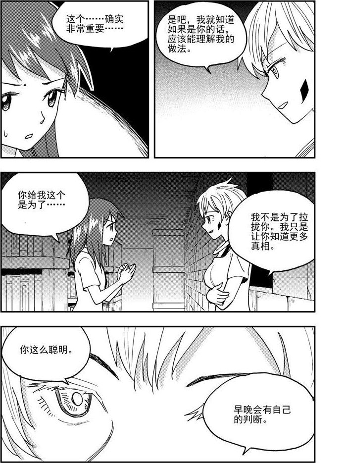 《可乐味的夏天》第83话 第8页