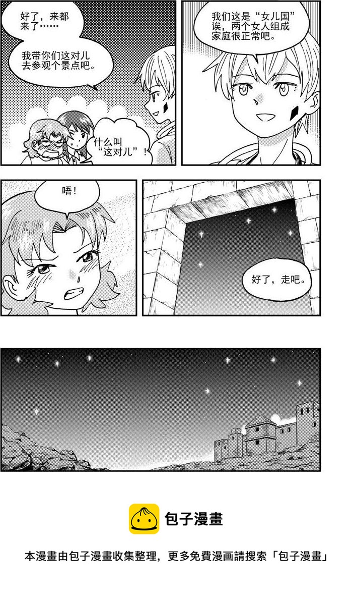 《可乐味的夏天》第83话 第9页