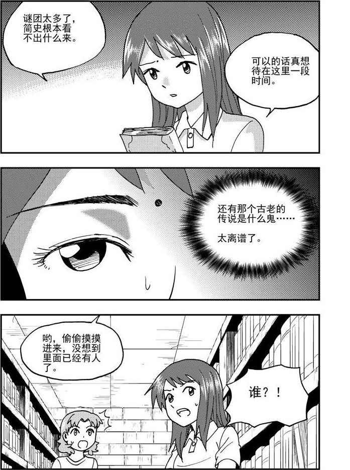 《可乐味的夏天》第81话 第11页