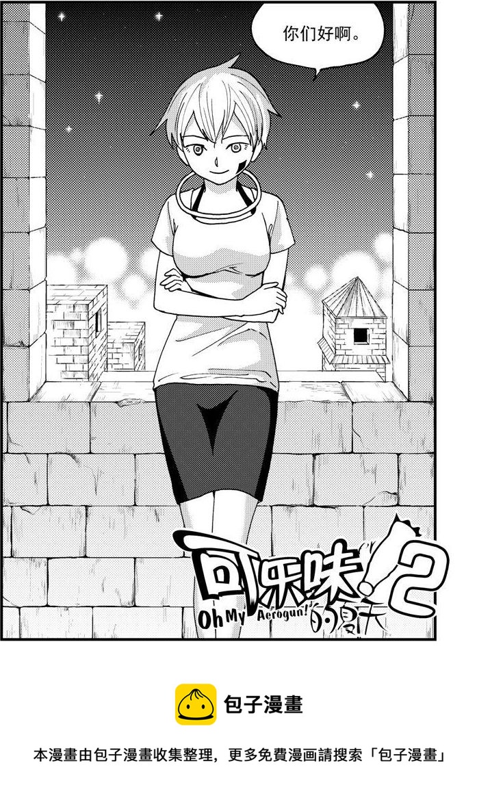 《可乐味的夏天》第81话 第12页