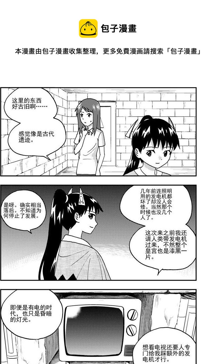 《可乐味的夏天》第81话 第1页