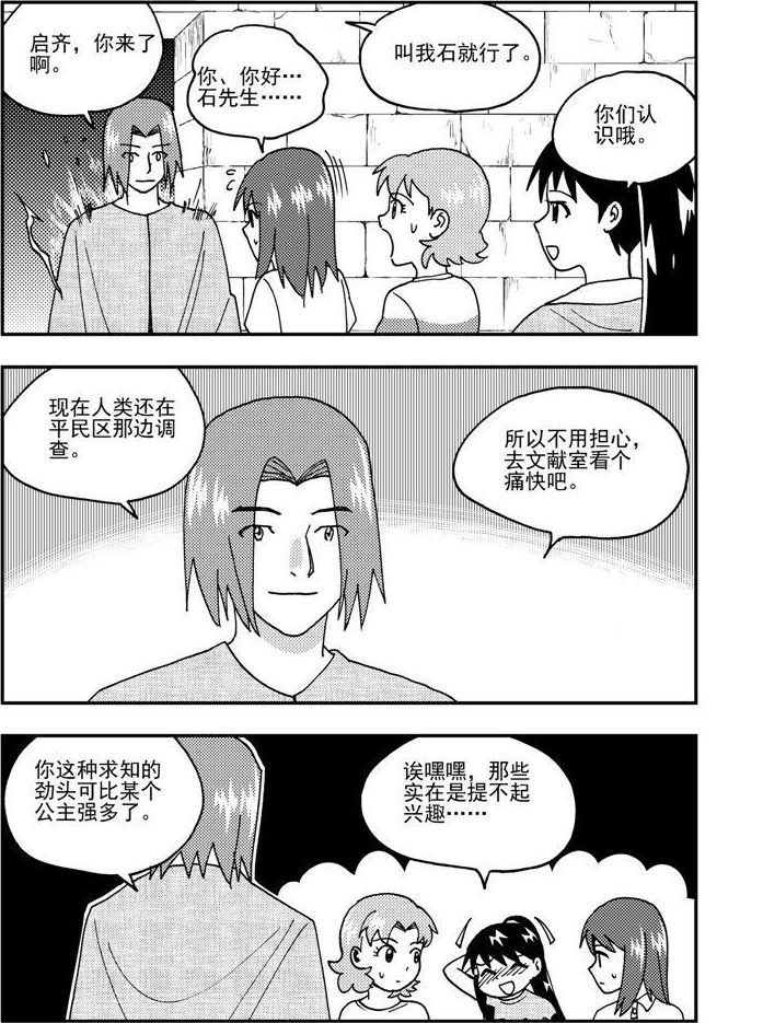 《可乐味的夏天》第81话 第3页