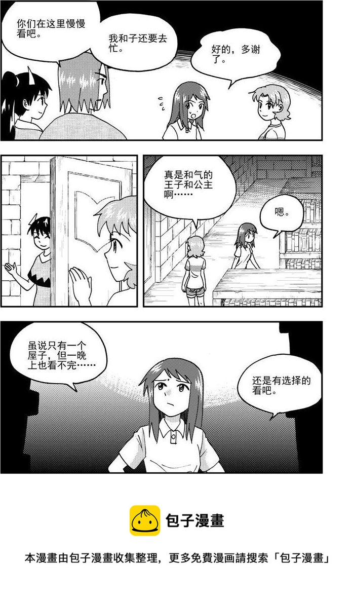《可乐味的夏天》第81话 第5页