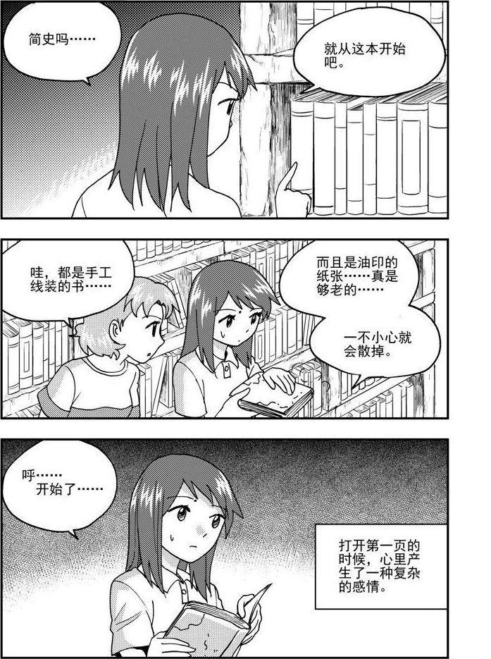 《可乐味的夏天》第81话 第6页