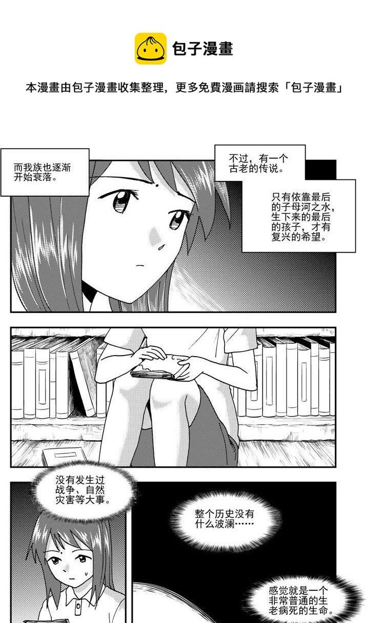 《可乐味的夏天》第81话 第9页