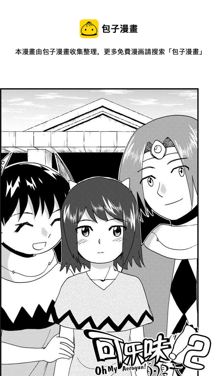 《可乐味的夏天》第84话 第1页