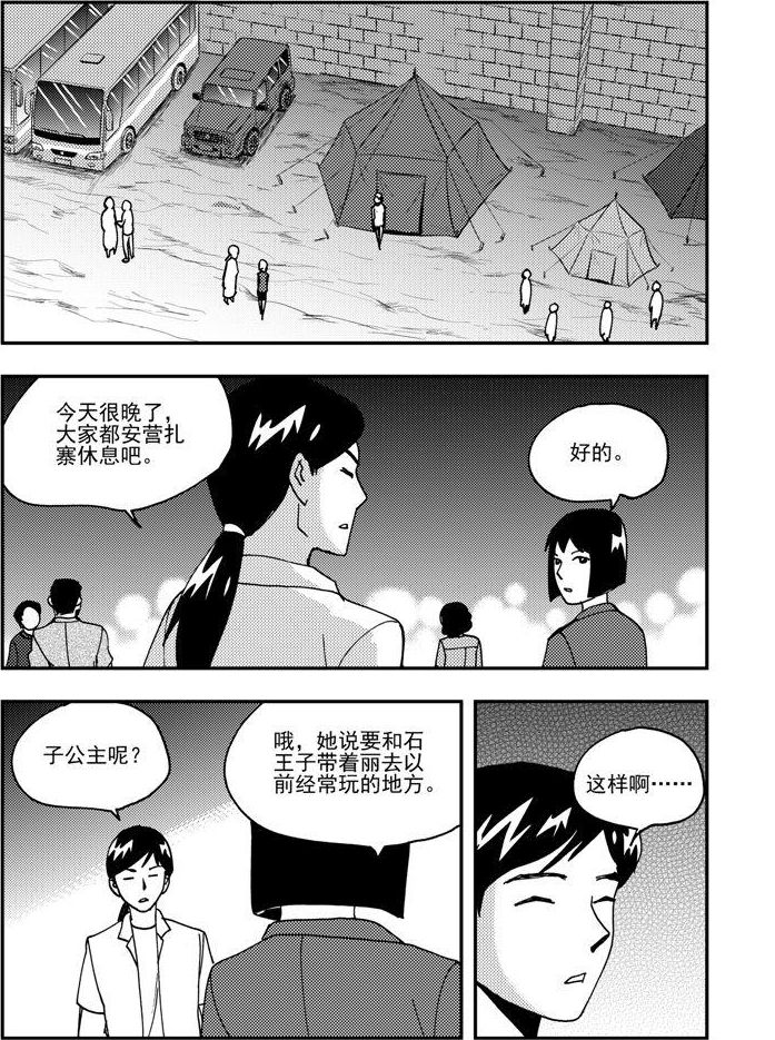 《可乐味的夏天》第84话 第2页