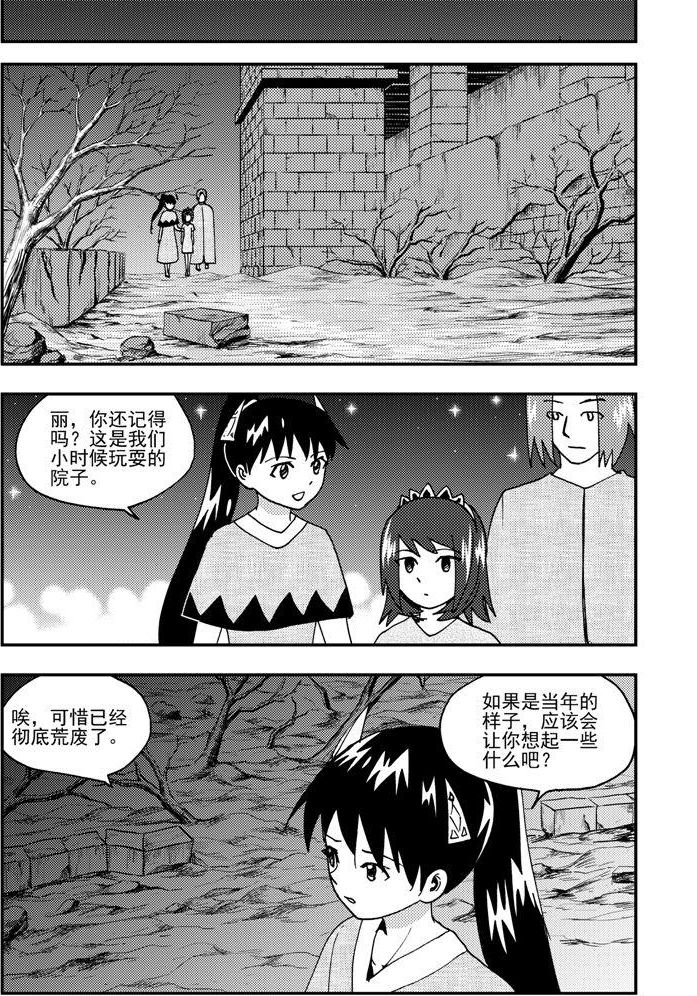 《可乐味的夏天》第84话 第3页