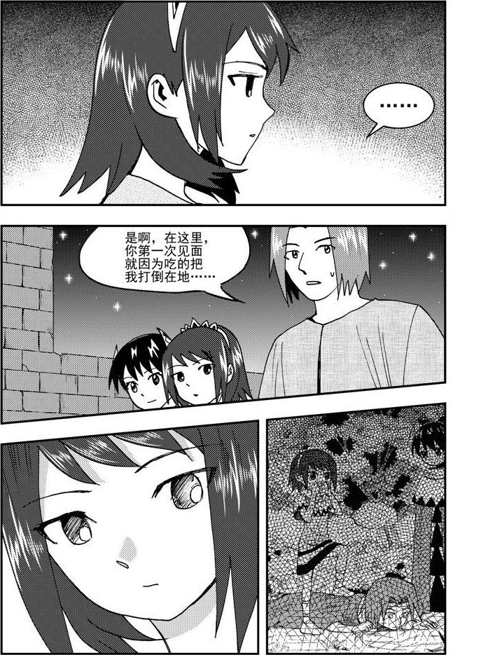 《可乐味的夏天》第84话 第4页