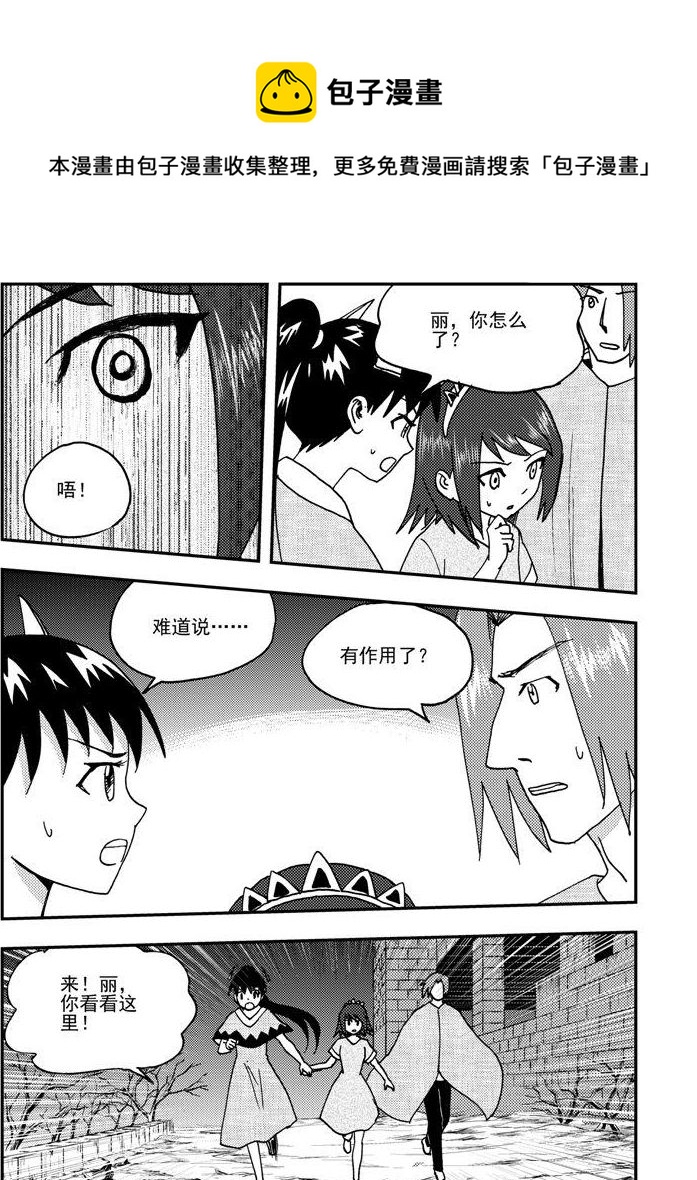 《可乐味的夏天》第84话 第5页