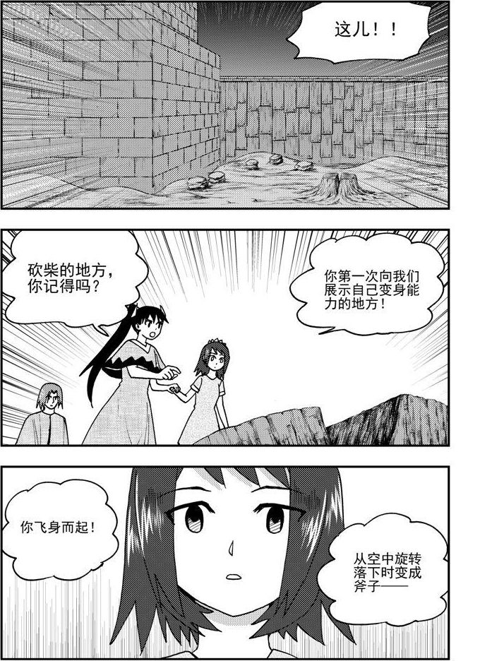 《可乐味的夏天》第84话 第6页